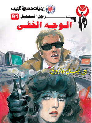 cover image of الوجه الخفي